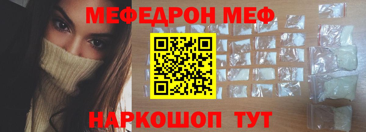 МЯУ-МЯУ VHQ  Мефедрон  Жигулёвск  Вход с VPN 