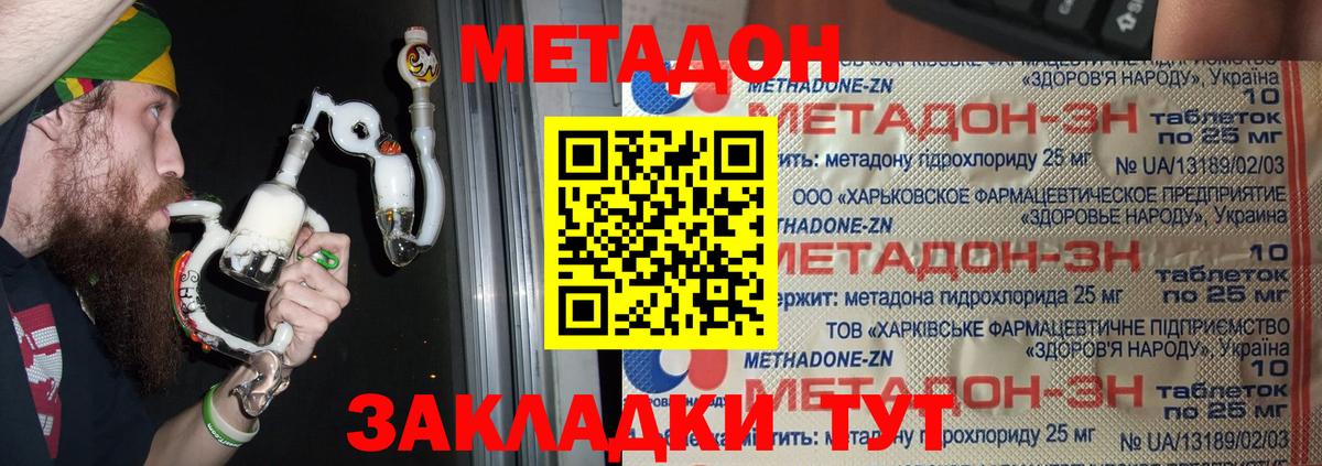 МЕТАДОН кристалл  Вход с VPN  Жигулёвск 